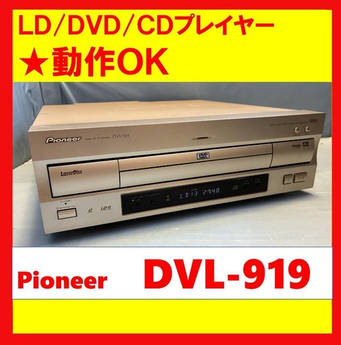Pioneer dvl 919 laserdisc - dvl-919,