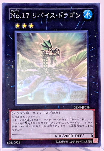 Numero 17 leviathan - numero,