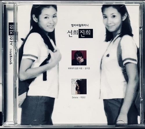 Soni jinnie ost korean - &,