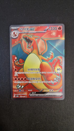 Charizard full art - ex, korea