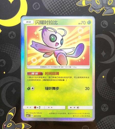 Pokemon sole luna cinese - sole,