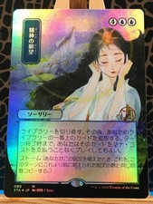 MTG - Mind's Desire. Strixhaven: Mystical Archive. Japanese - Foil - Alt Art.