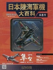 Japan Army and Navy Aircraft