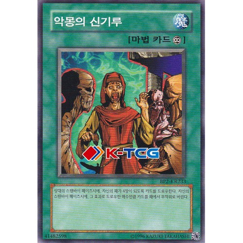 Carta yugioh miraggio - yugioh, "miraggio