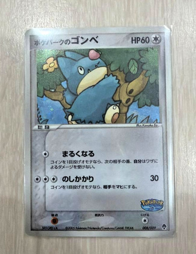 Pokepark munchlax 008 - pokepark's, 008/009