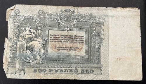 Russian banknote 1918 - 1918,, 500