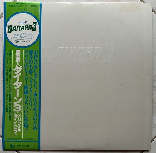 Daitarn bgm anime record - 3, lp