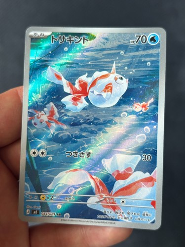Pokemon japanese goldeen - goldeen, ar