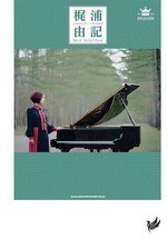 Piano Solo Yuki Kajiura Best Selection