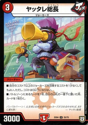 Duel masters tcg yattare - duel,