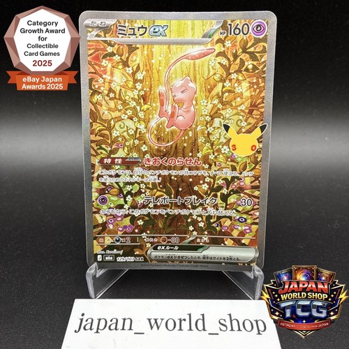 Mew sar 129 103 - ex,