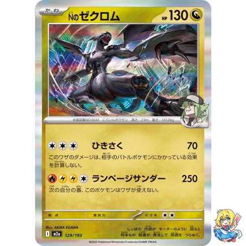 Carta pokemon giapponese s - giapponese, n's