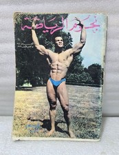 1979 Body Building Noujoum Riy