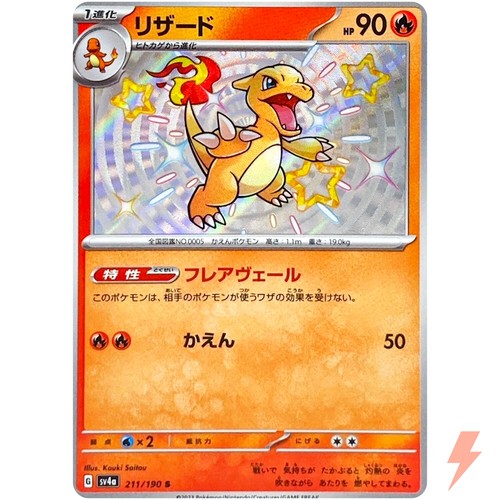 Shiny charmeleon 211 190 - shiny, 211/190