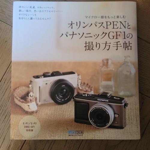 Olympus pen panasonic gf1 - pen,