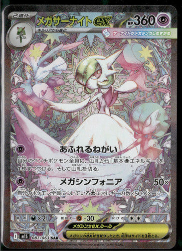 Mega gardevoir 087 063 m1s - ex, 087/063