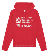 Felpa Bandiera Della Vittoria Armata Rossa Anniversario Maggio 1945 Sweatshirt