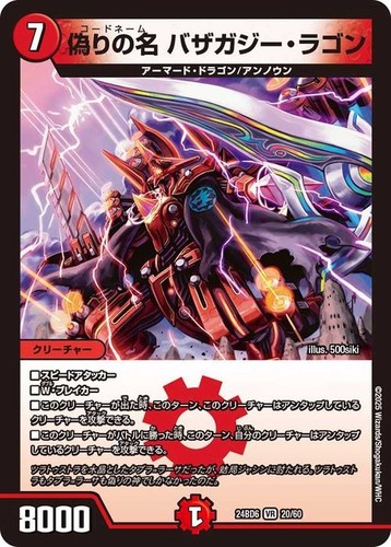 Duel masters tcg nome - nome, in