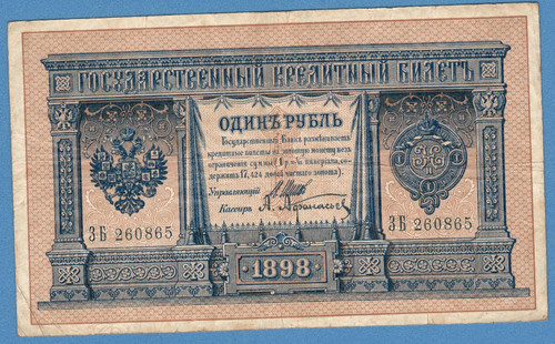 Russia rublo 1898 banconota - 1,