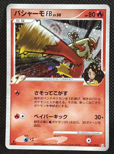 Blaziken 019 100 - 019/100, carta