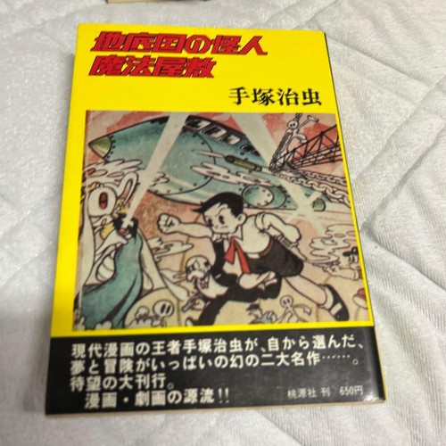 Osamu tezuka earth - osamu, empire
