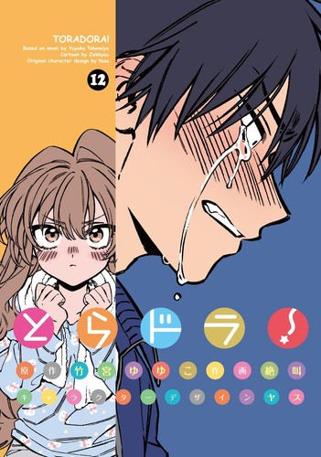 Toradora tora dora vol - :,
