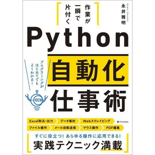 Python automation techniques - python,