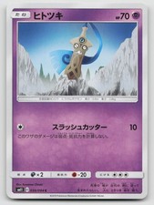 Honedge 039/094 SM11: Miracle