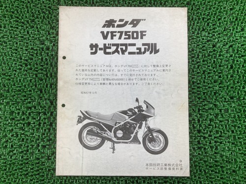 Honda vf750f manuale - vf750f,