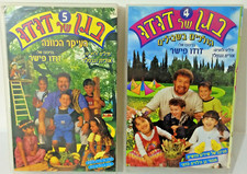 Dudu Fisher's Kindergarden Israel Vhs Pal Hebrew 2 cassettes Dudu Fisher Songs 