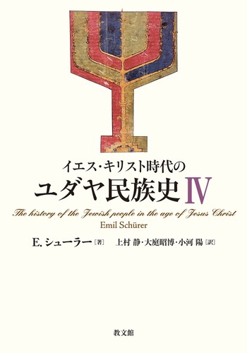 Jewish history the time of - in,
