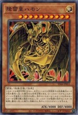 Hamon, Signore del Tuono