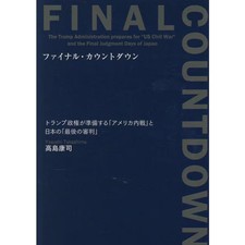 Final Countdown - Trump