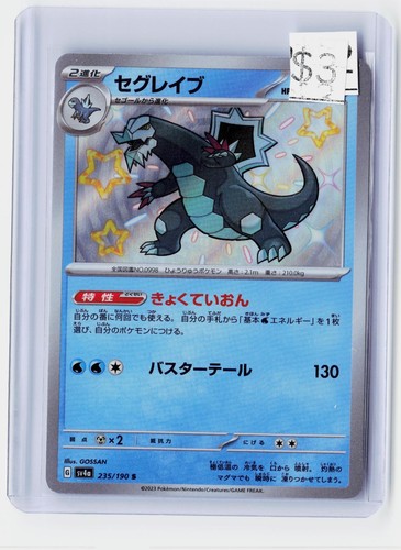 Baxcalibur 235 190 shiny - baxcalibur, 235/190