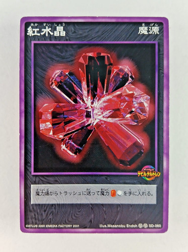 Red crystal 060 - red, shin