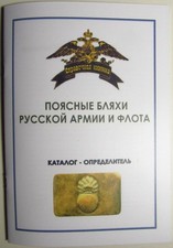 Fibbie per cinture militari