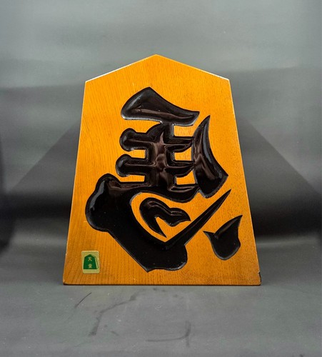 Vintage shogi koma cavallo - shogi,
