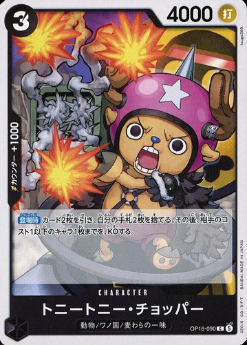 Tony chopper op16 090 - chopper, c