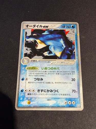 Feraligatr 003 016 - feraligatr,
