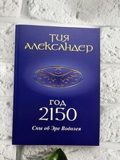 тия александер - Тия,