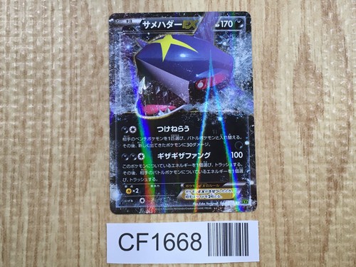 Sharpedo 044 070 doppio - sharpedo, ex