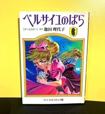 La Rosa di Versailles 6: Tutti