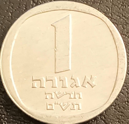 Israele moneta piccolissima - israele,