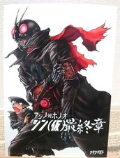 Urasimamoto Shin Kamen Rider