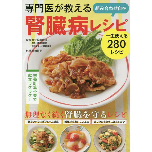 Kidney disease recipes 2024 - kidney,