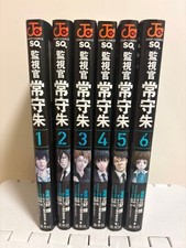 Psycho-Pass Manga: Kanshikan