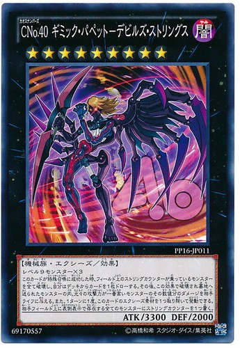 Pp16 jp011 yugioh - -,