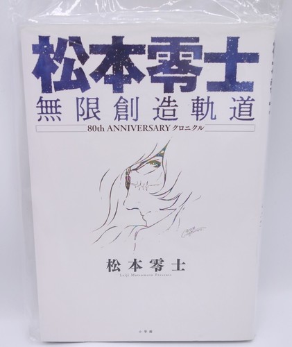 Japanese art book leiji - japanese,