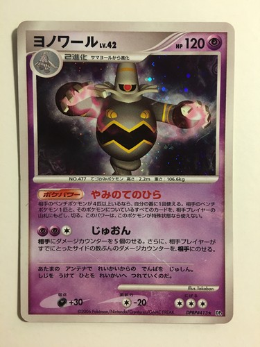 Pokemon card carte dusknoir - pokemon,