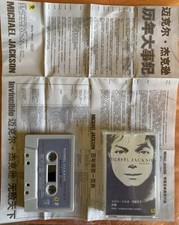 Michael Jackson. Invincible cassette distributed in China. Extremely rare.Unique